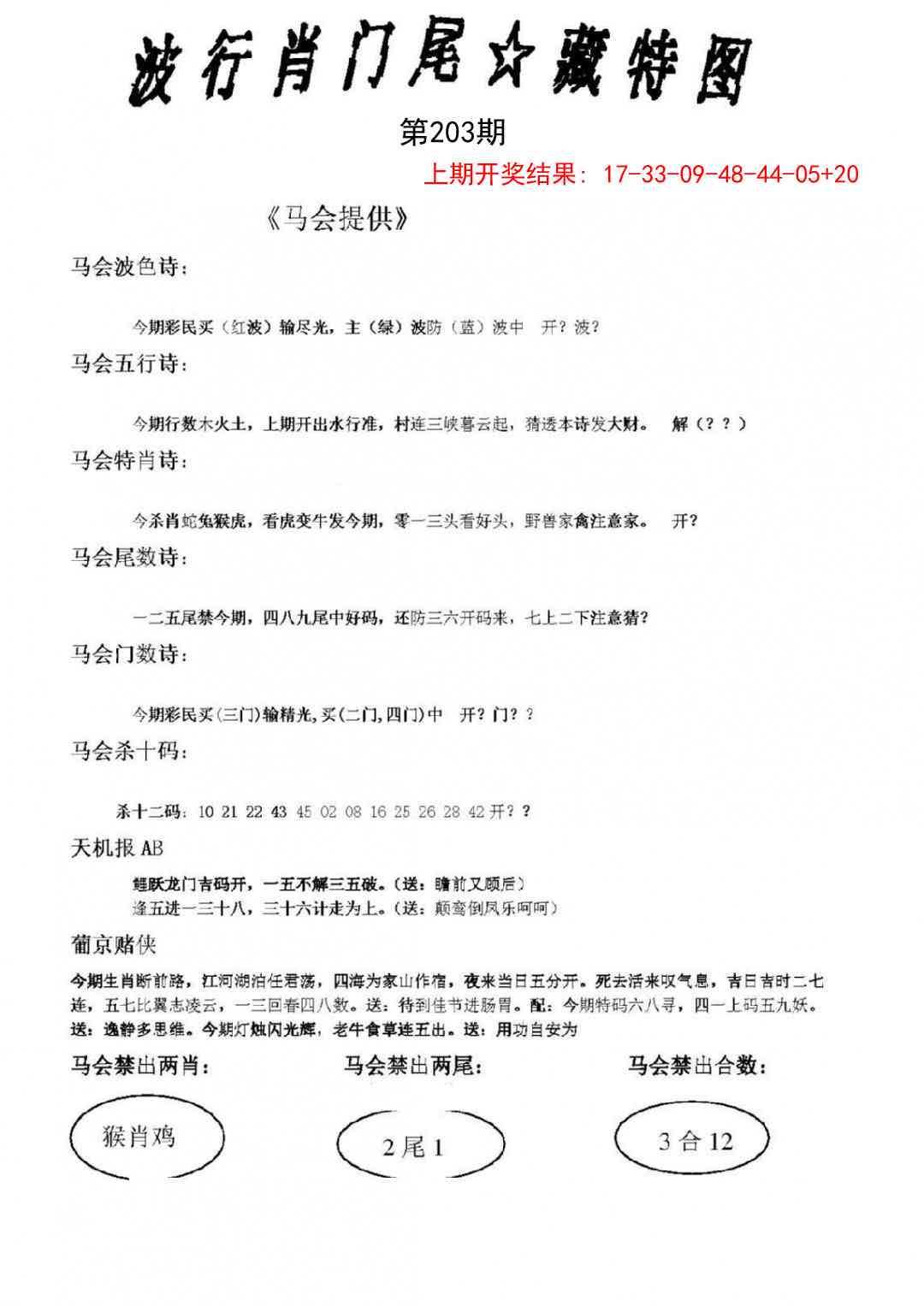 203期波行肖尾藏特图[图]