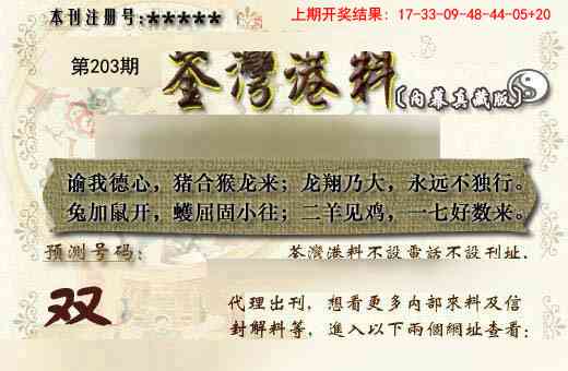 203期茶湾港料《另版》[图]