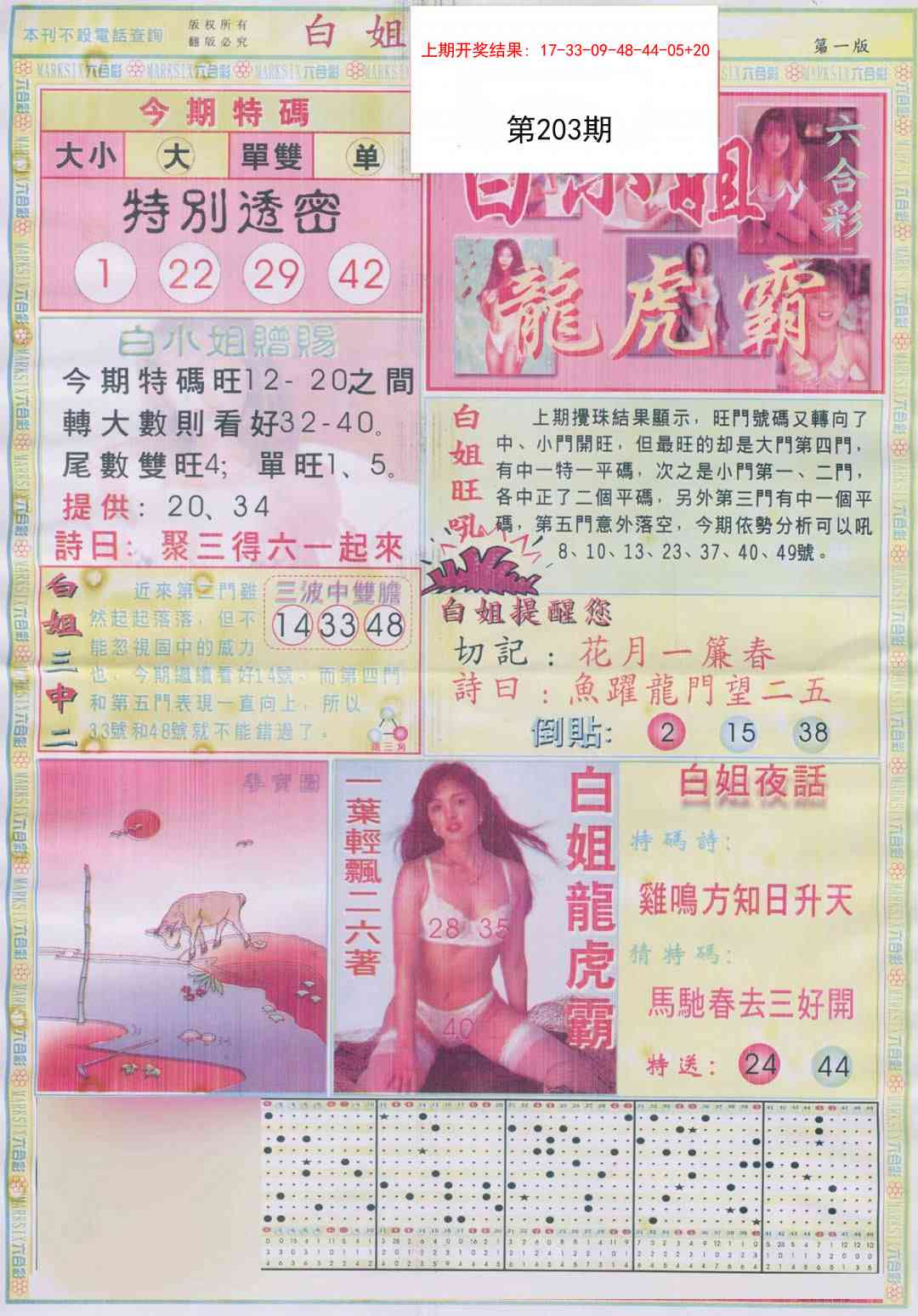 203期白小姐龙虎霸A[图]
