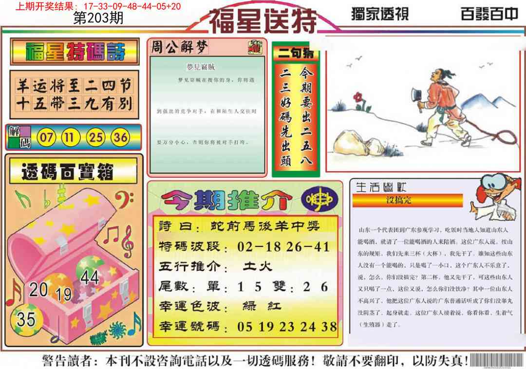 203期福星送特[图]