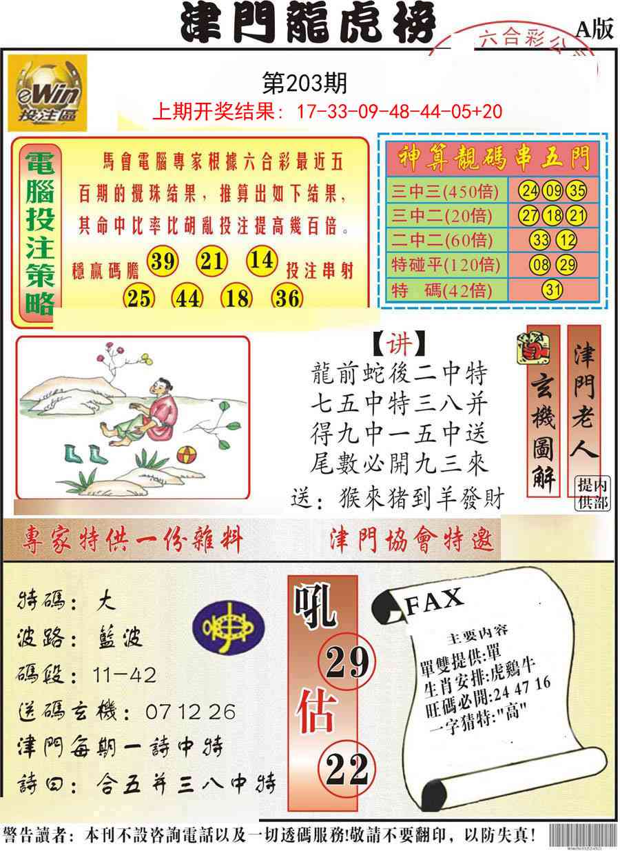203期津门龙虎榜A[图]