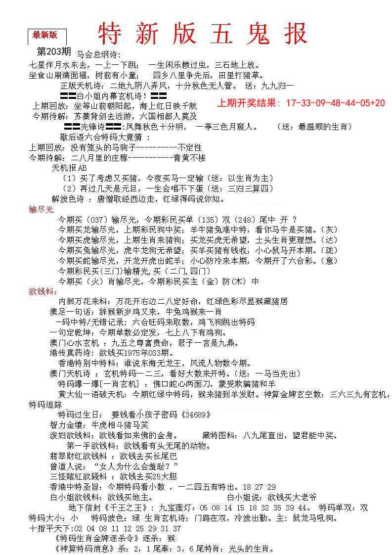 203期特新五鬼A[图]