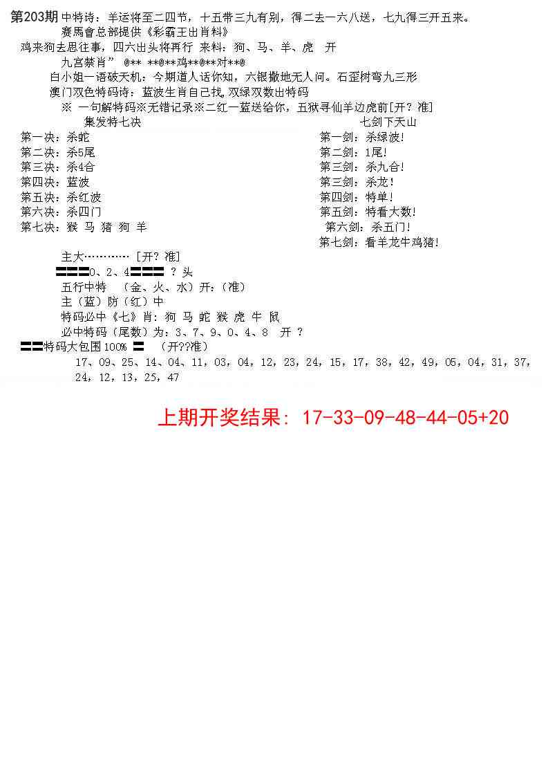 203期特新五鬼B[图]