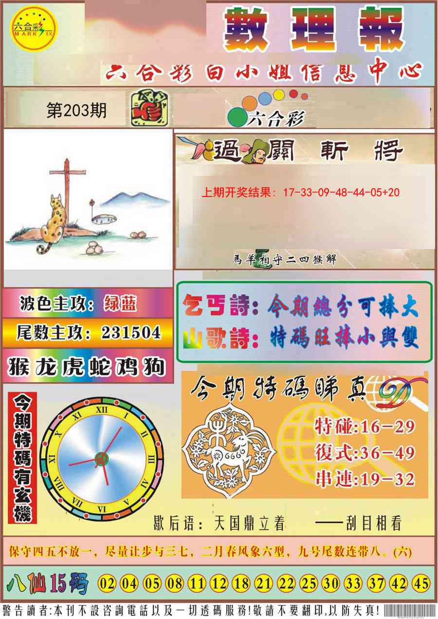 203期九龙数理报[图]