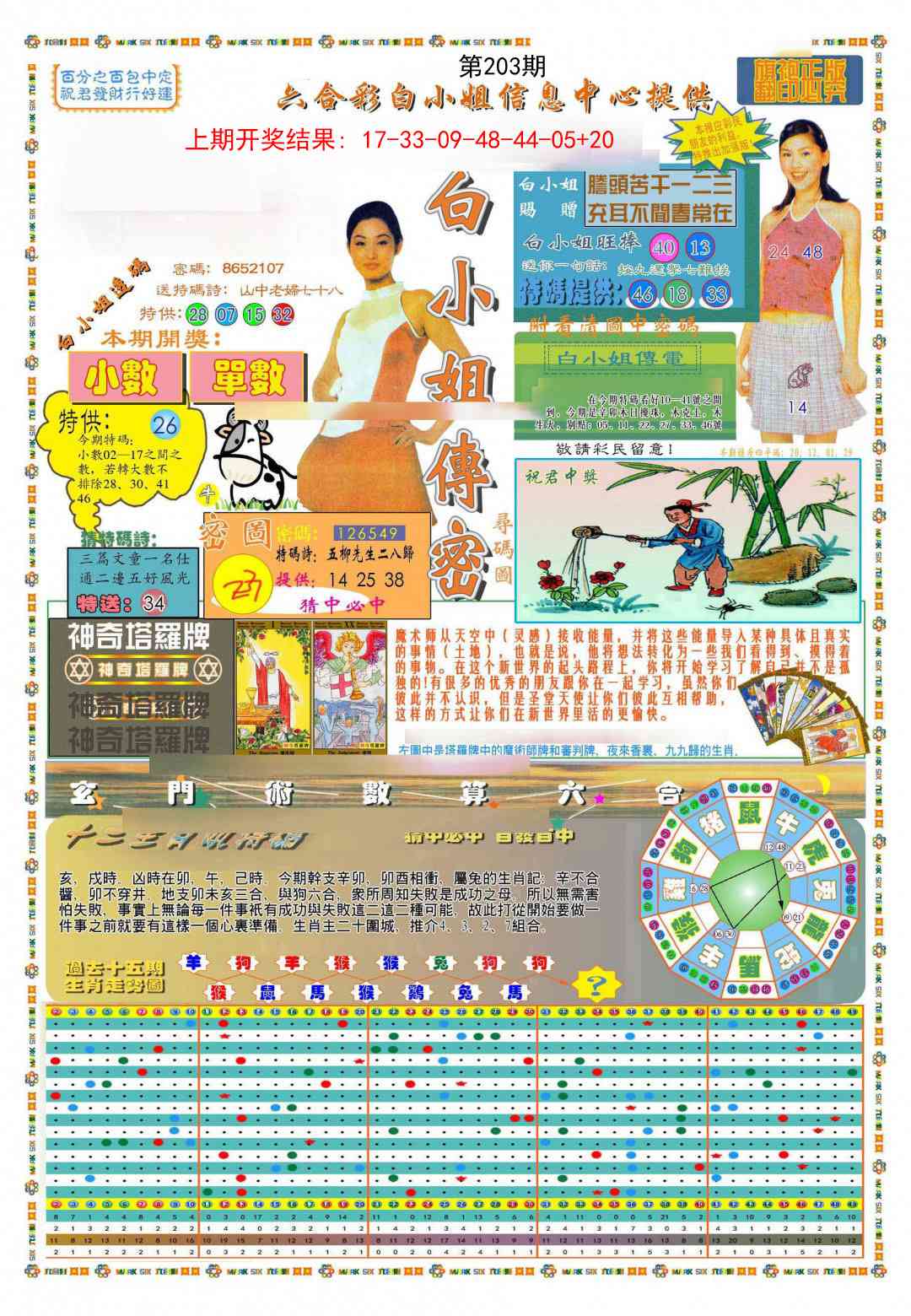 203期(新版)白小姐祺袍A[图]