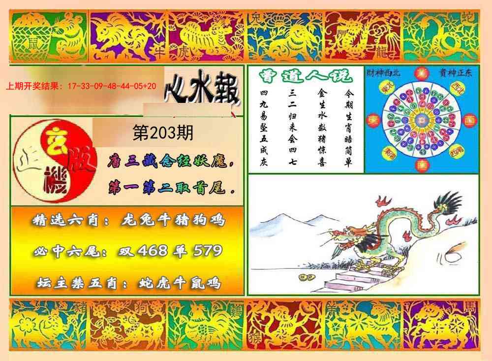203期九龙心水报[图]