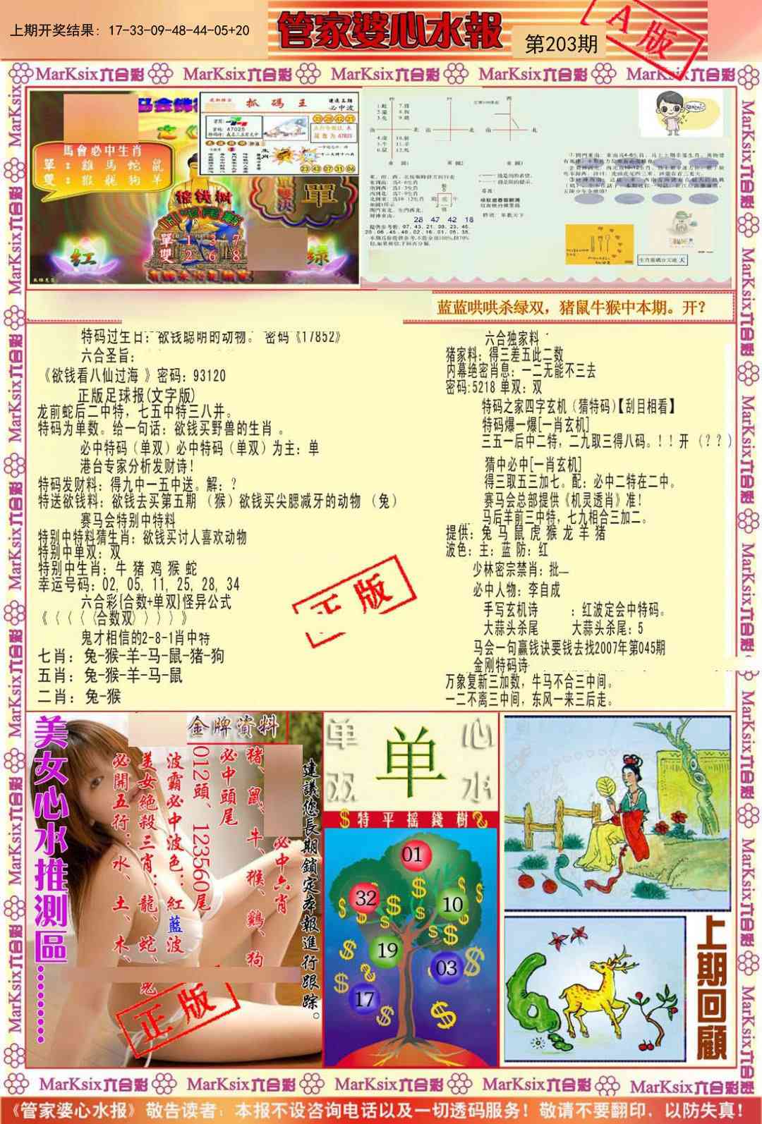 203期管家婆心水报A[图]