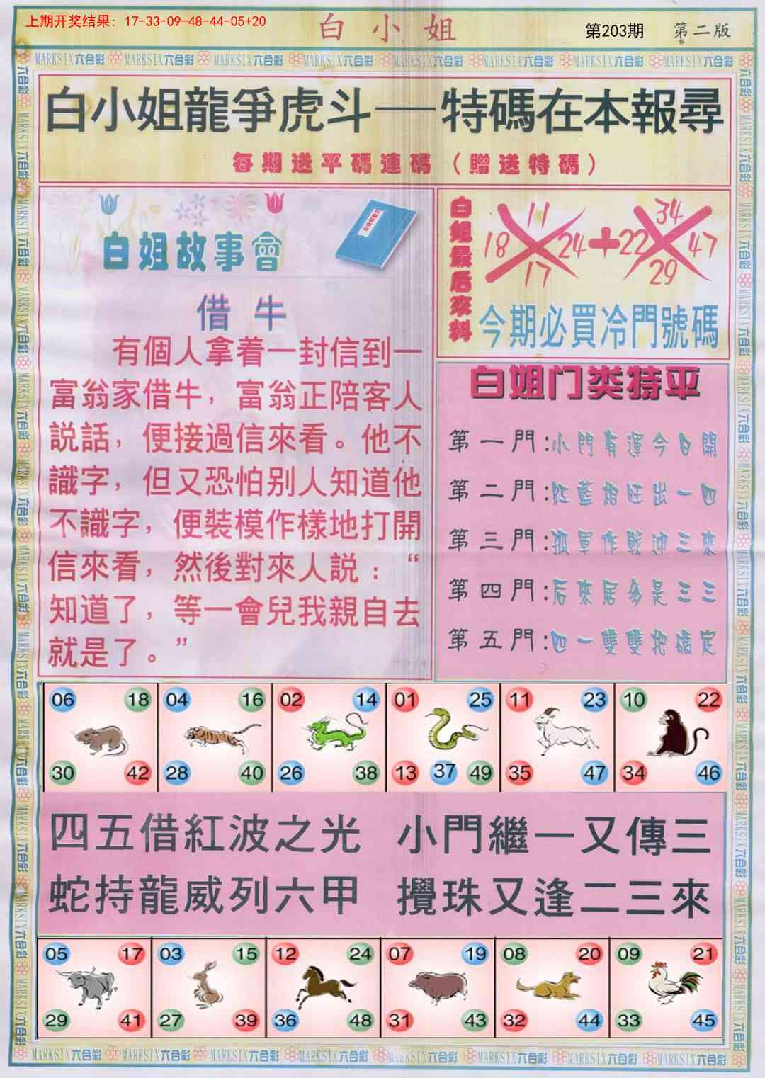 203期白小姐龙虎霸B[图]