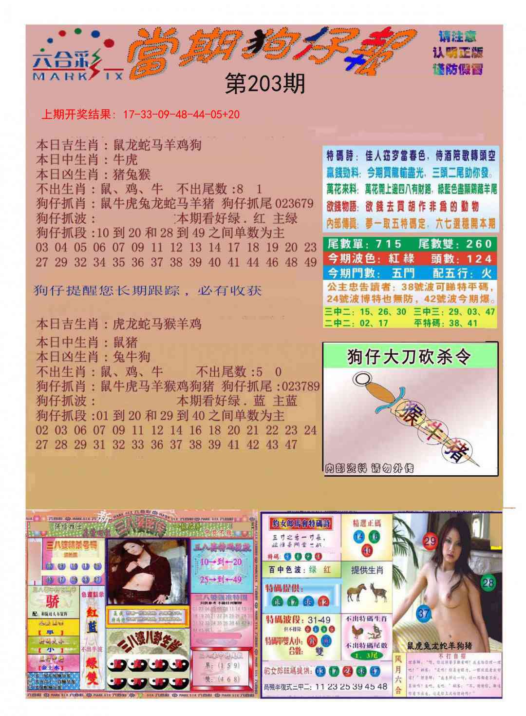 203期当期狗仔版[图]