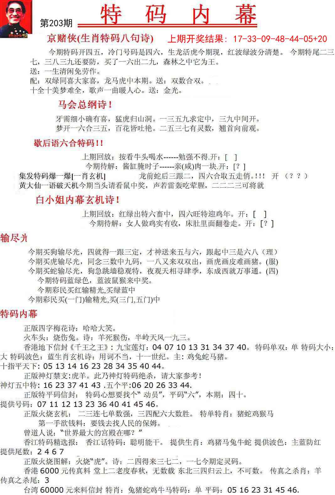 203期特码内幕A[图]