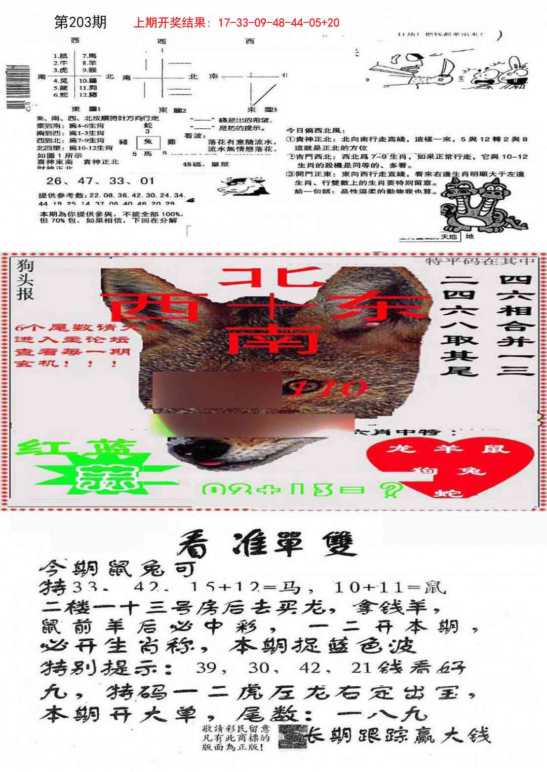 203期特码内幕B[图]