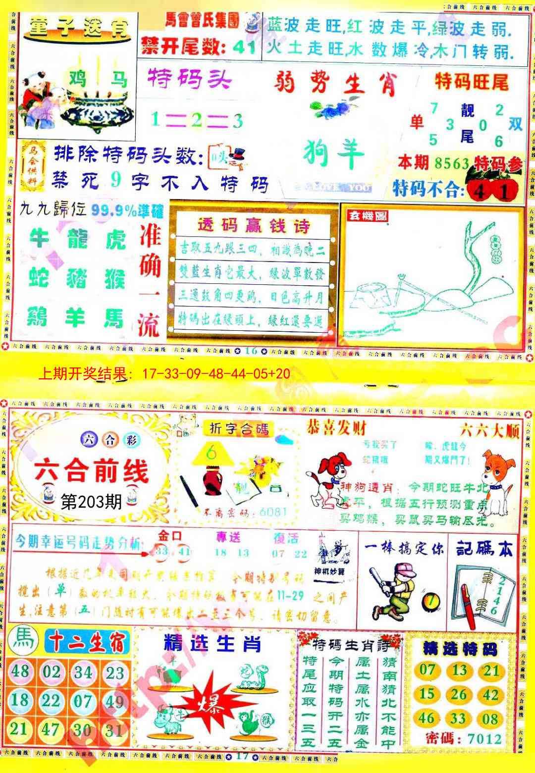 203期六合前线[图]