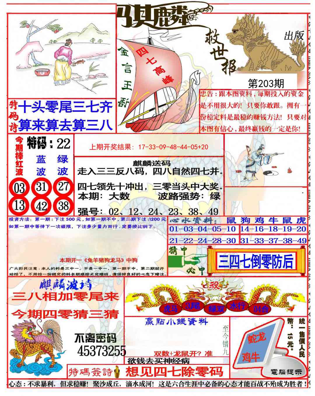 203期麒麟救世报(准)[图]