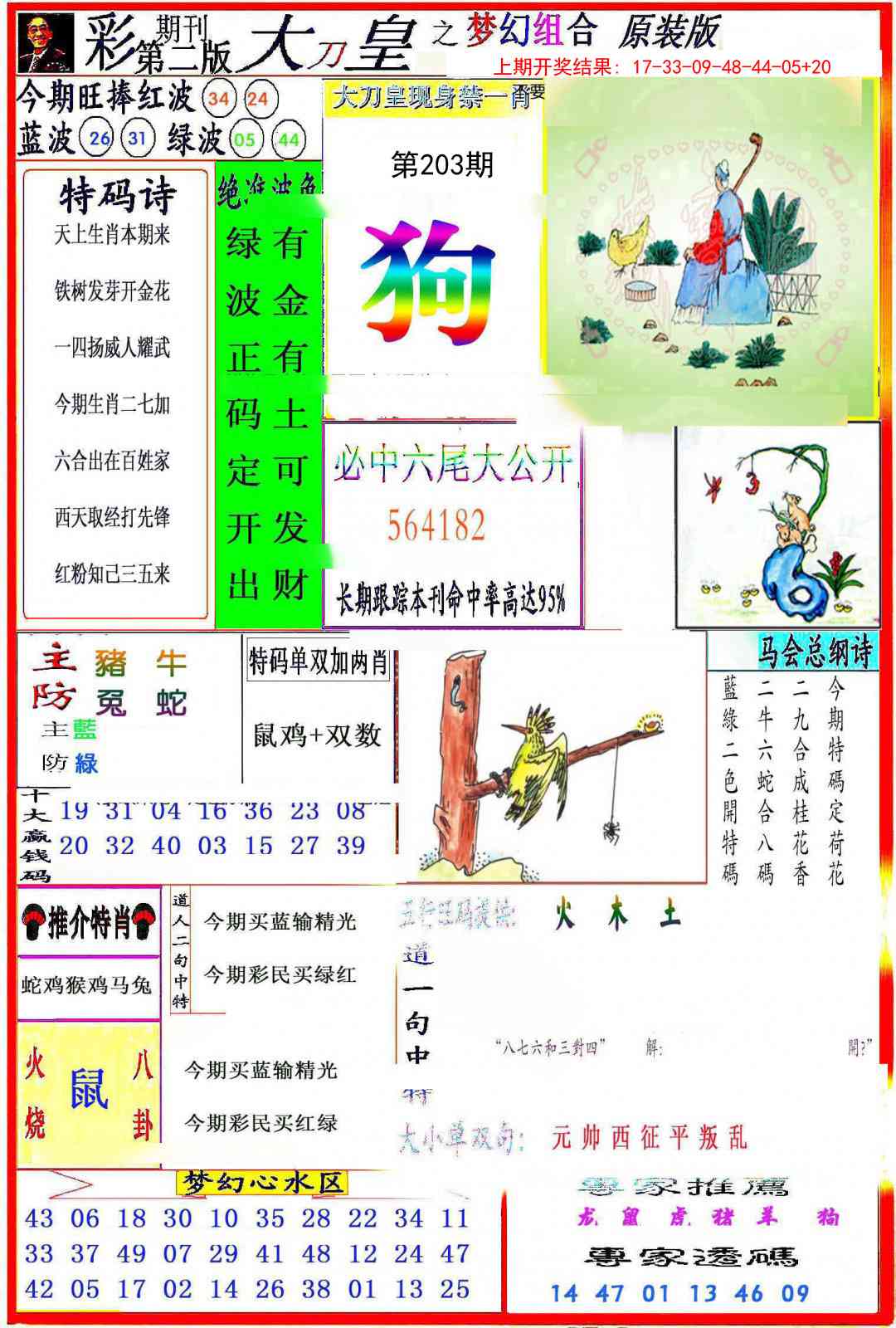 203期大刀皇之(梦幻组合)[图]