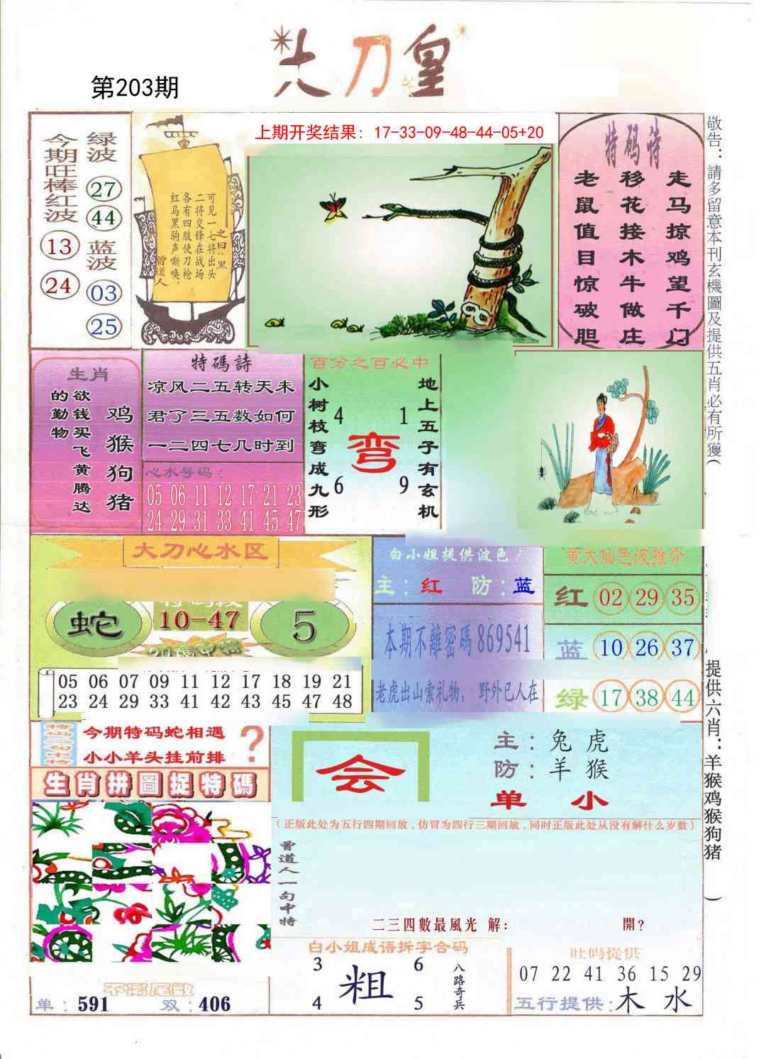 203期大刀皇[图]