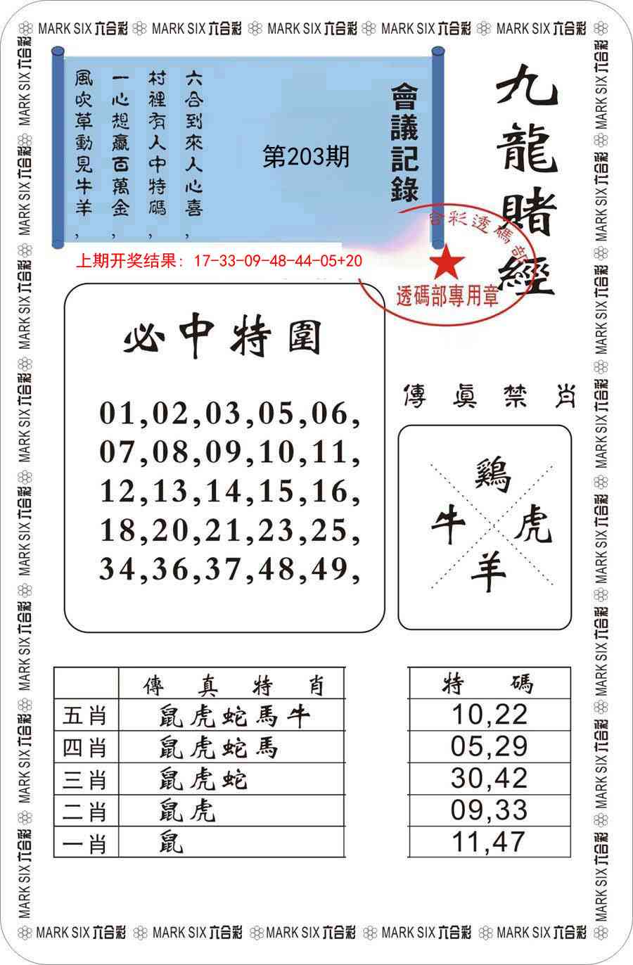 203期九龙赌经[图]