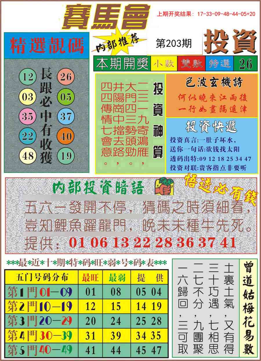 203期马会投资[图]