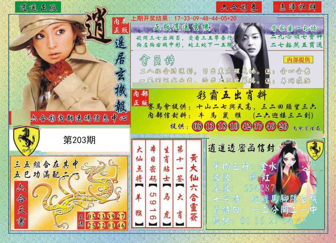 203期逍遥玄机报[图]