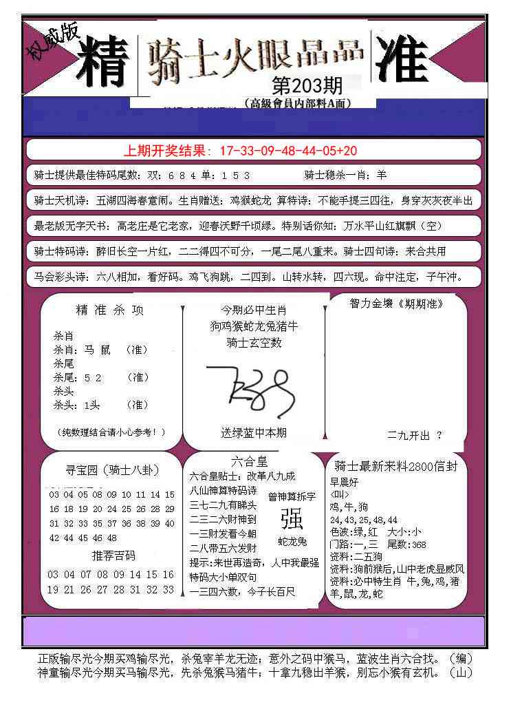 203期骑士火眼晶晶B[图]