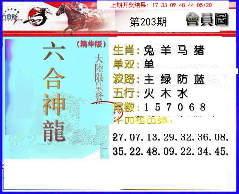 203期六合神龙[图]