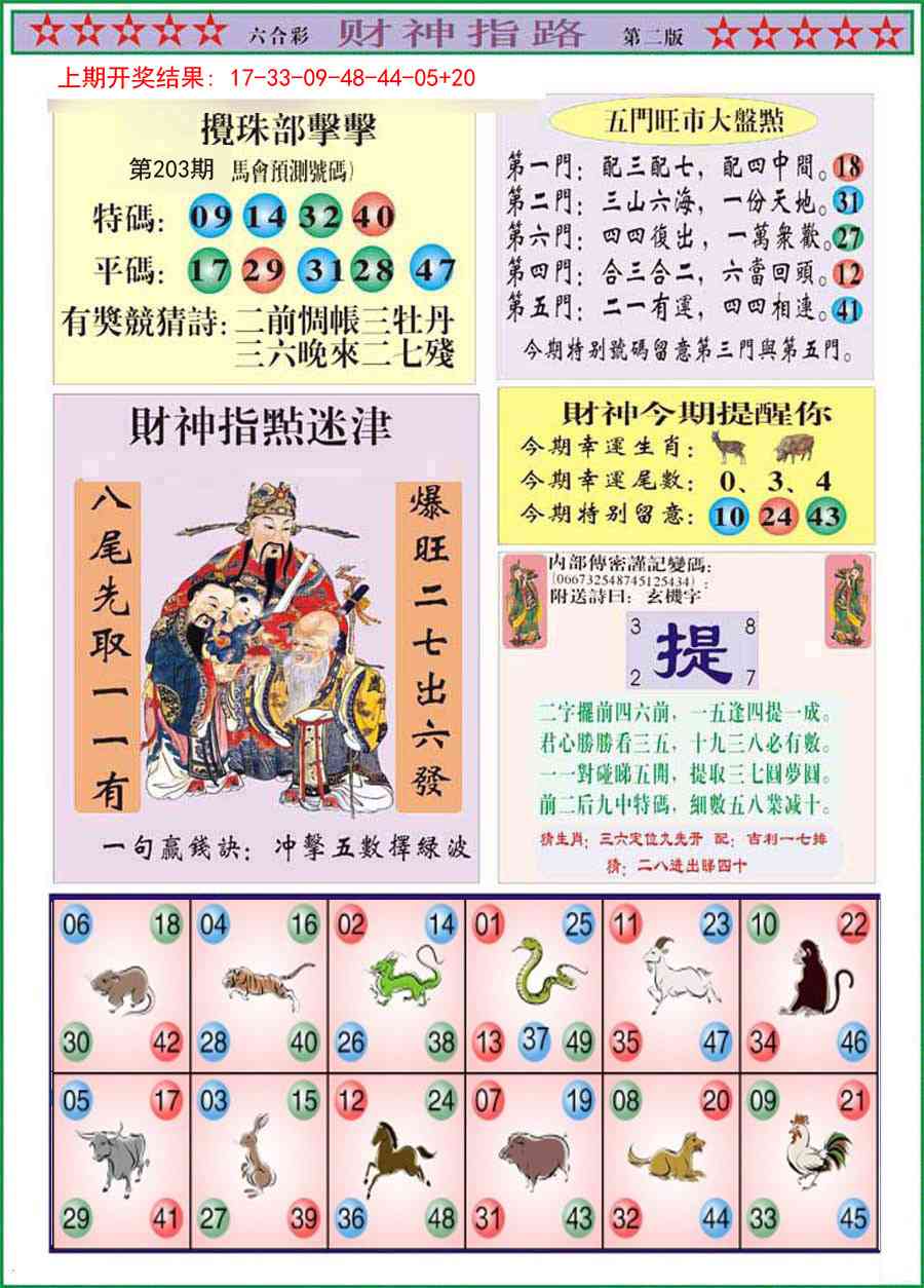 203期财神指路B[图]