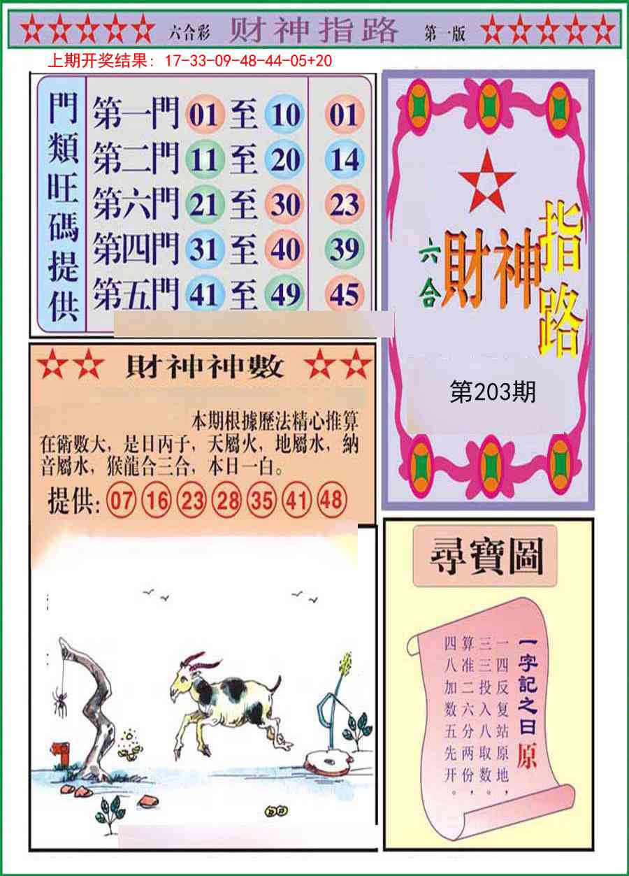 203期财神指路A[图]