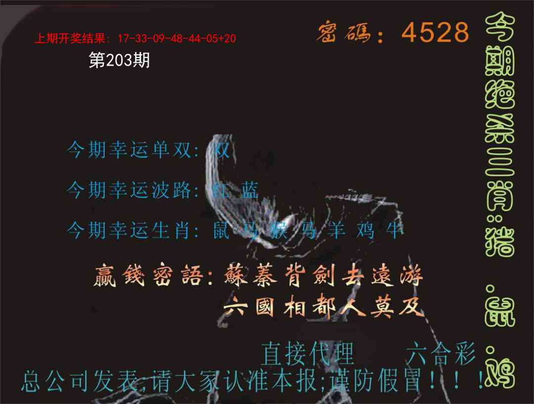203期特码报[图]