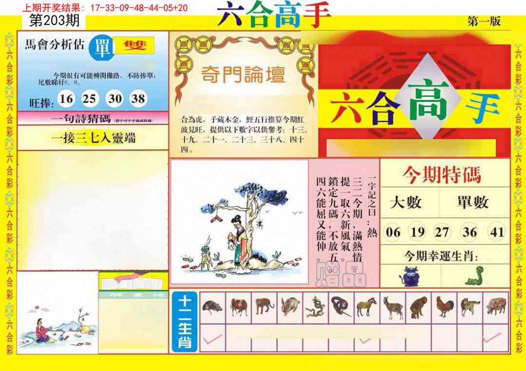 203期六合高手A[图]
