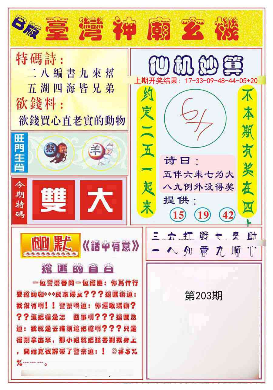 203期台湾神庙B[图]