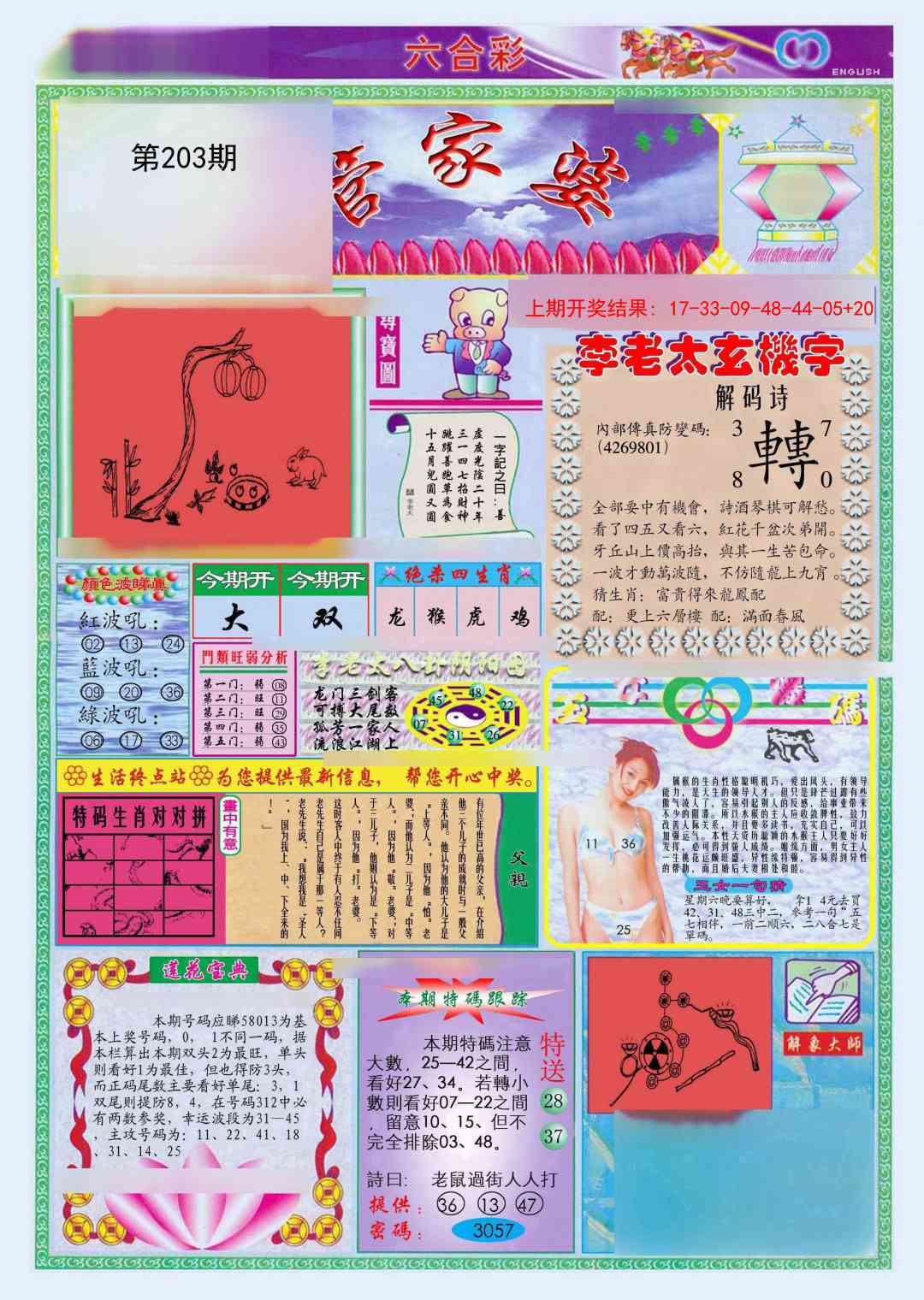 203期(新版)管家婆[图]