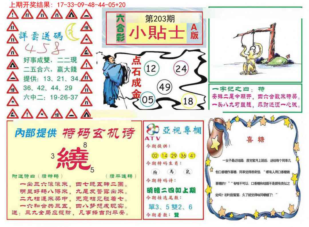 203期小贴士A[图]