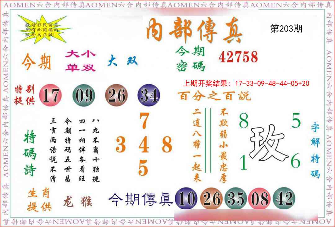 203期内部传真[图]