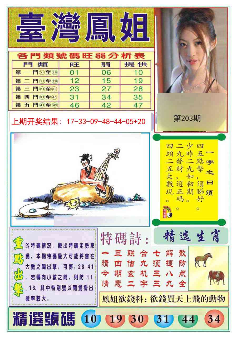 203期台湾凤姐[图]