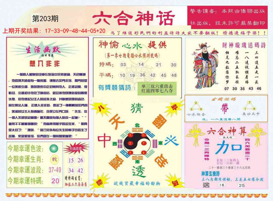 203期六合神话[图]