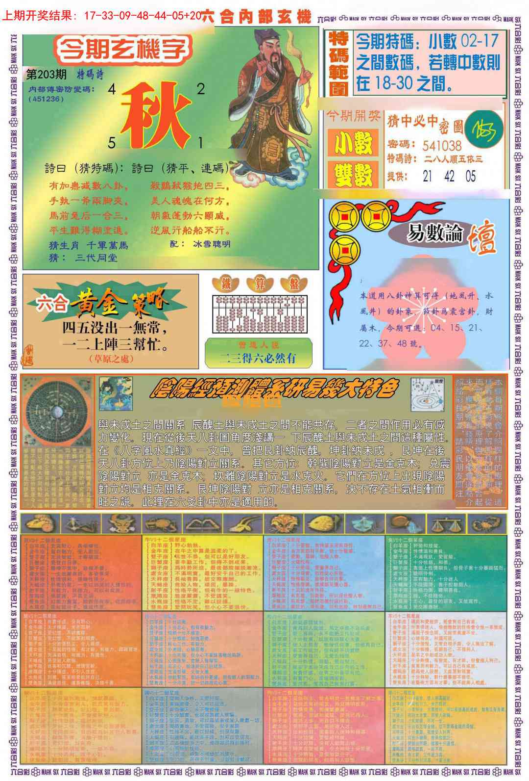 203期(新版)内部玄机B[图]