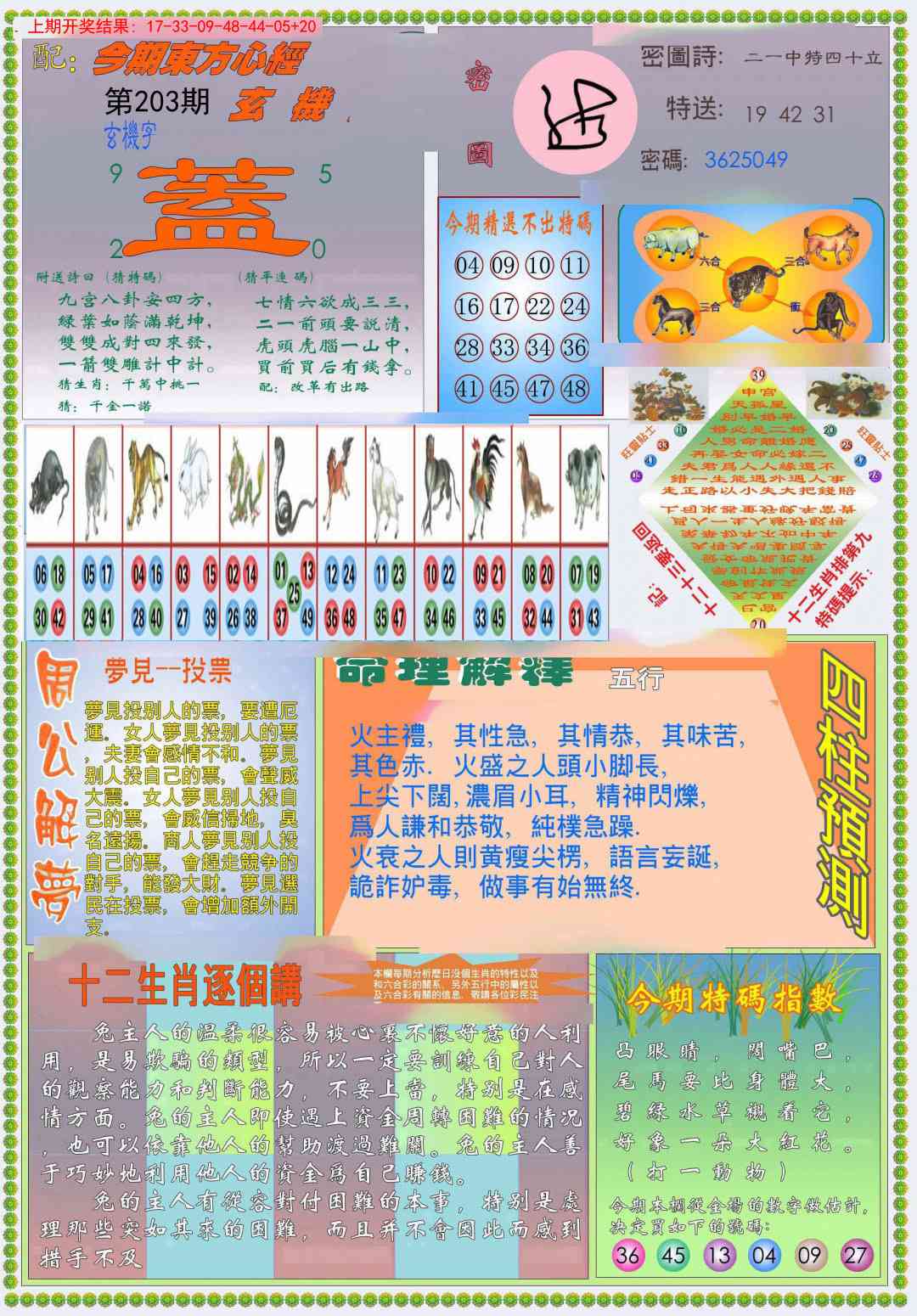 203期(新版)东方心经B[图]