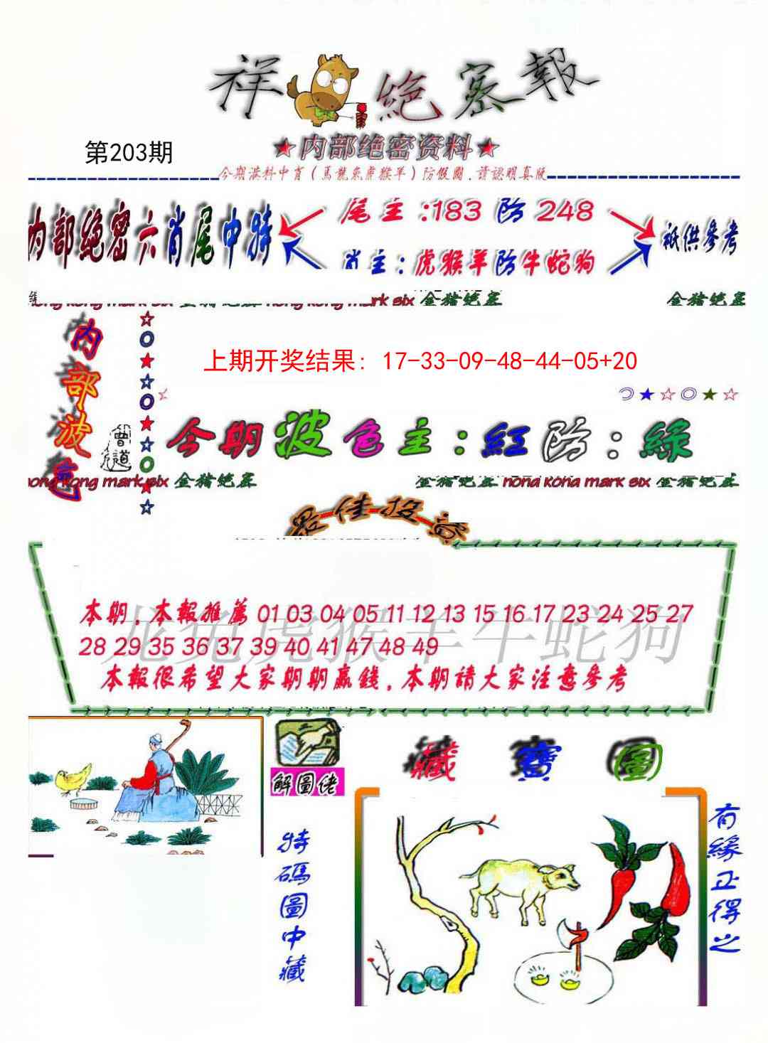 203期金鼠绝密图[图]