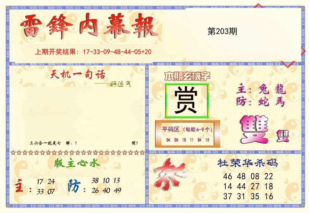 203期雷锋内幕报[图]