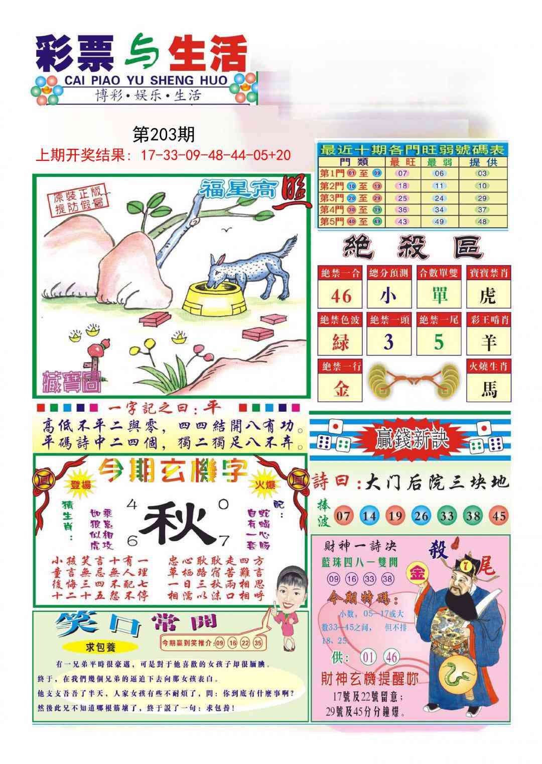 203期合众赌经A[图]