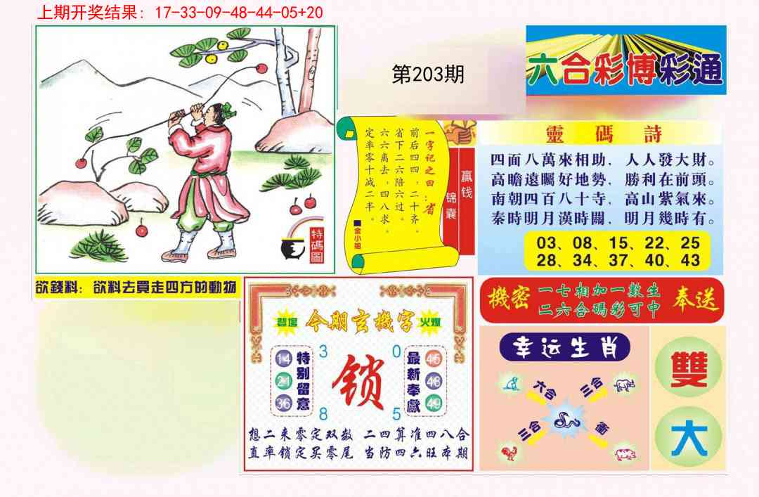 203期博彩通A[图]