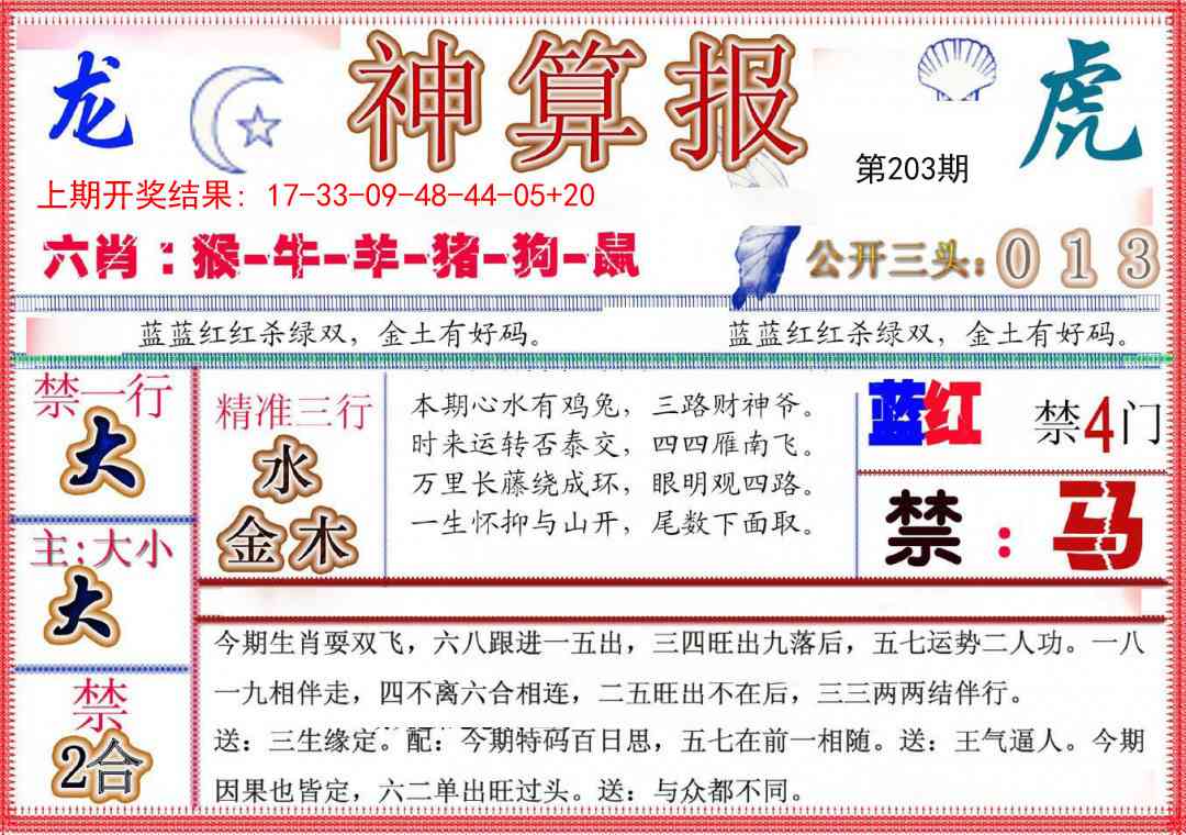 203期神算报(新版)[图]