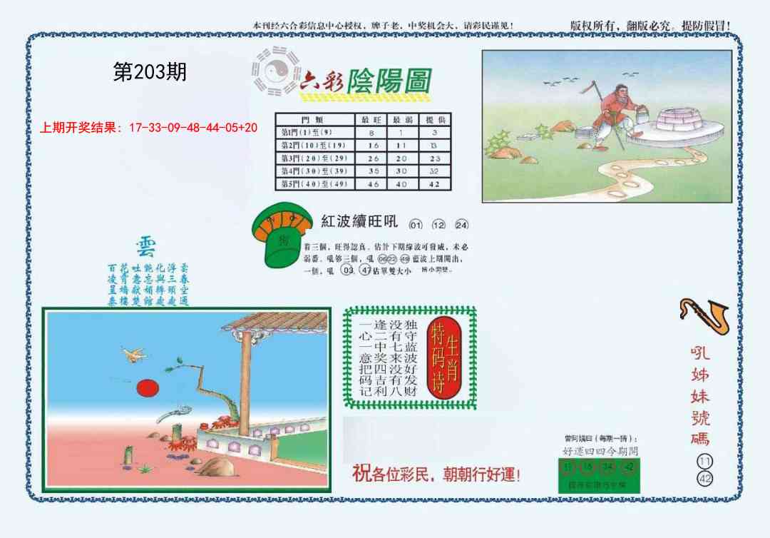 203期4-六合阴阳[图]