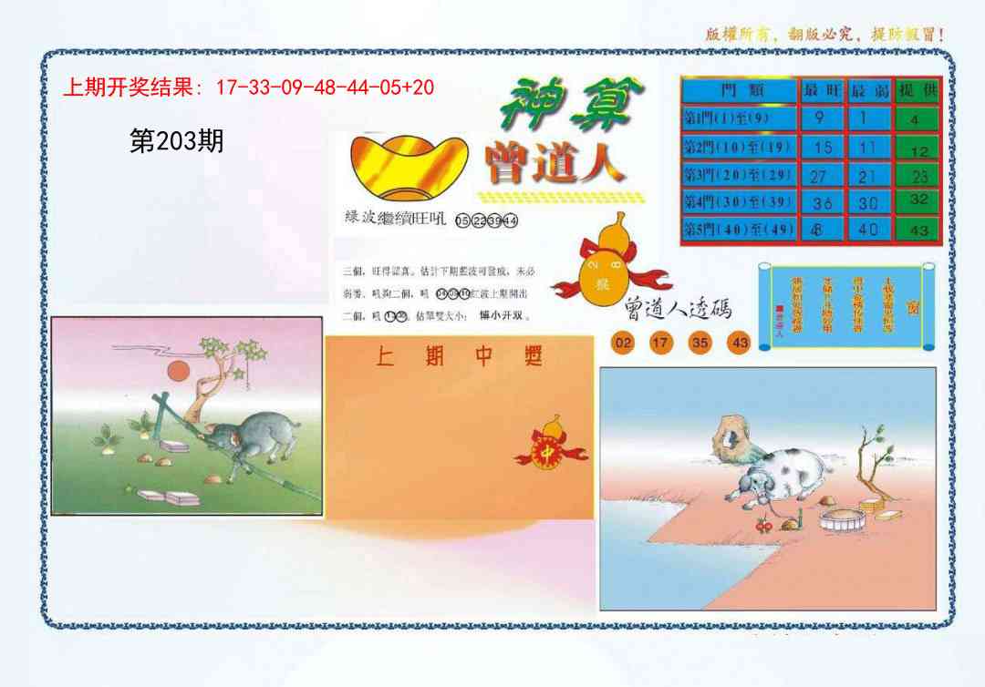203期4-神算[图]