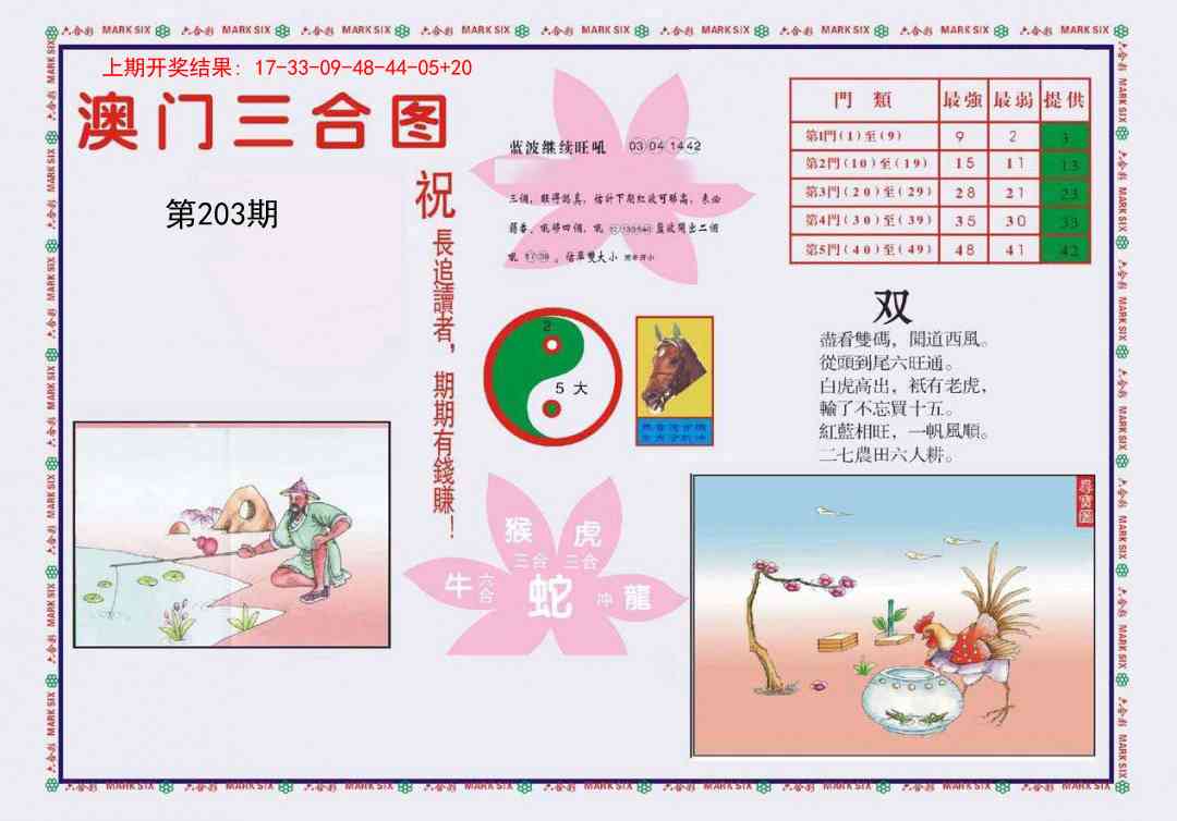 203期4-澳门三合[图]
