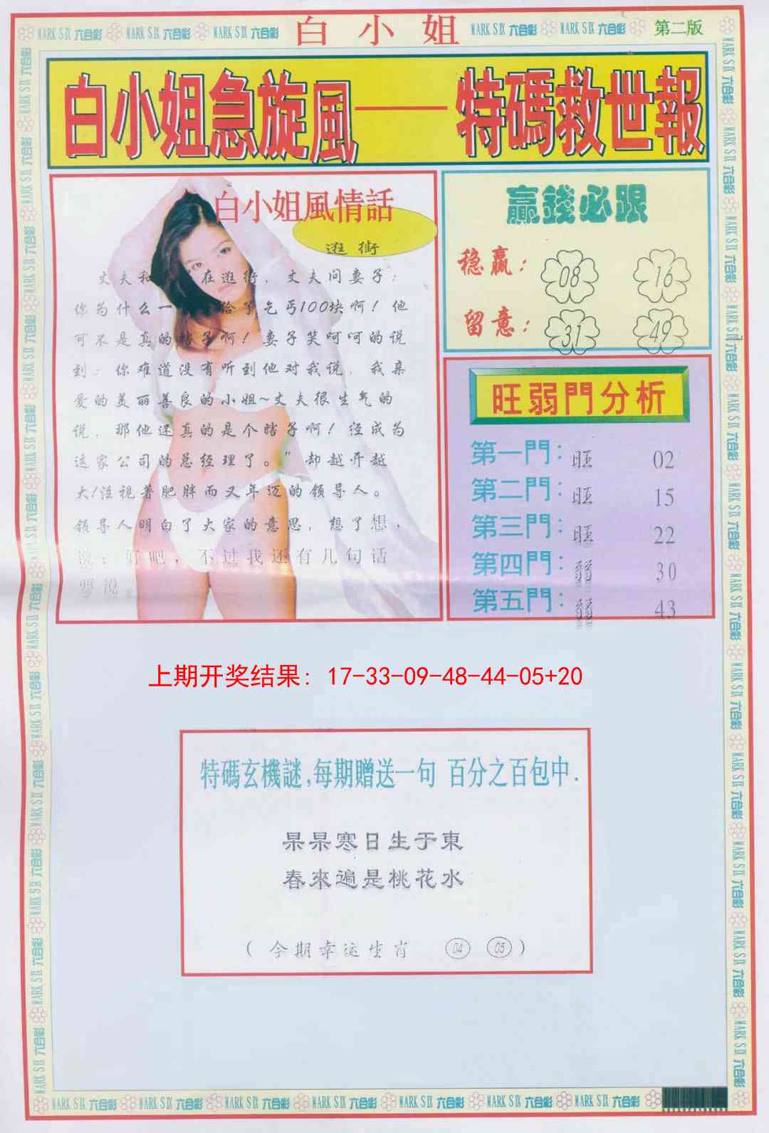 203期白小姐急旋风B[图]