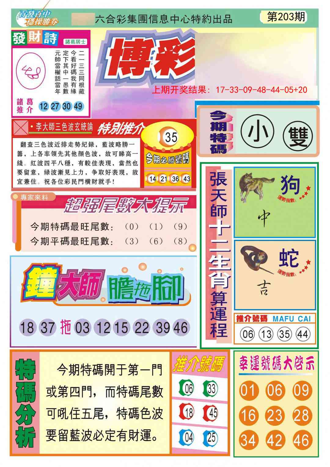 203期博彩快迅[图]