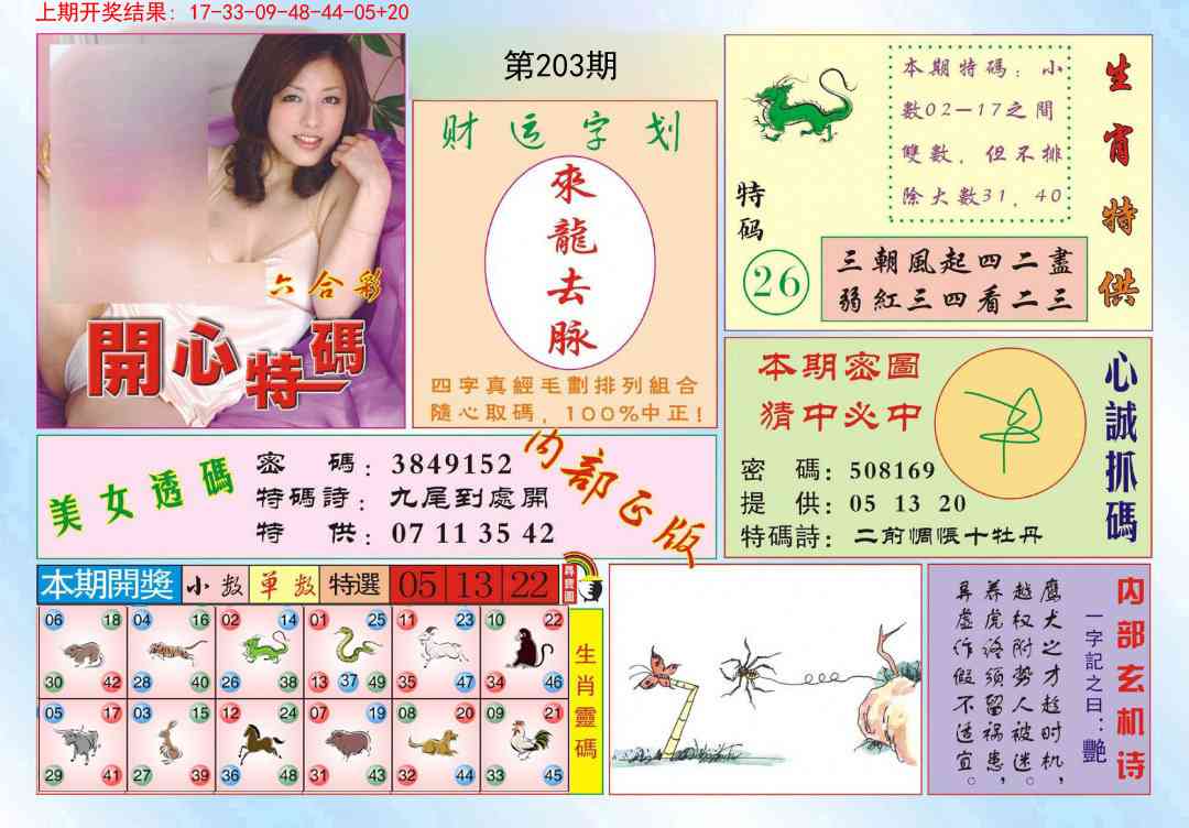 203期开心特码[图]