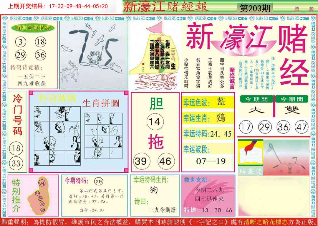 203期新濠江赌经A[图]