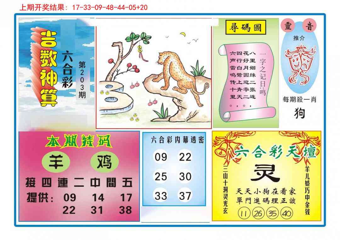 203期吉数神算[图]