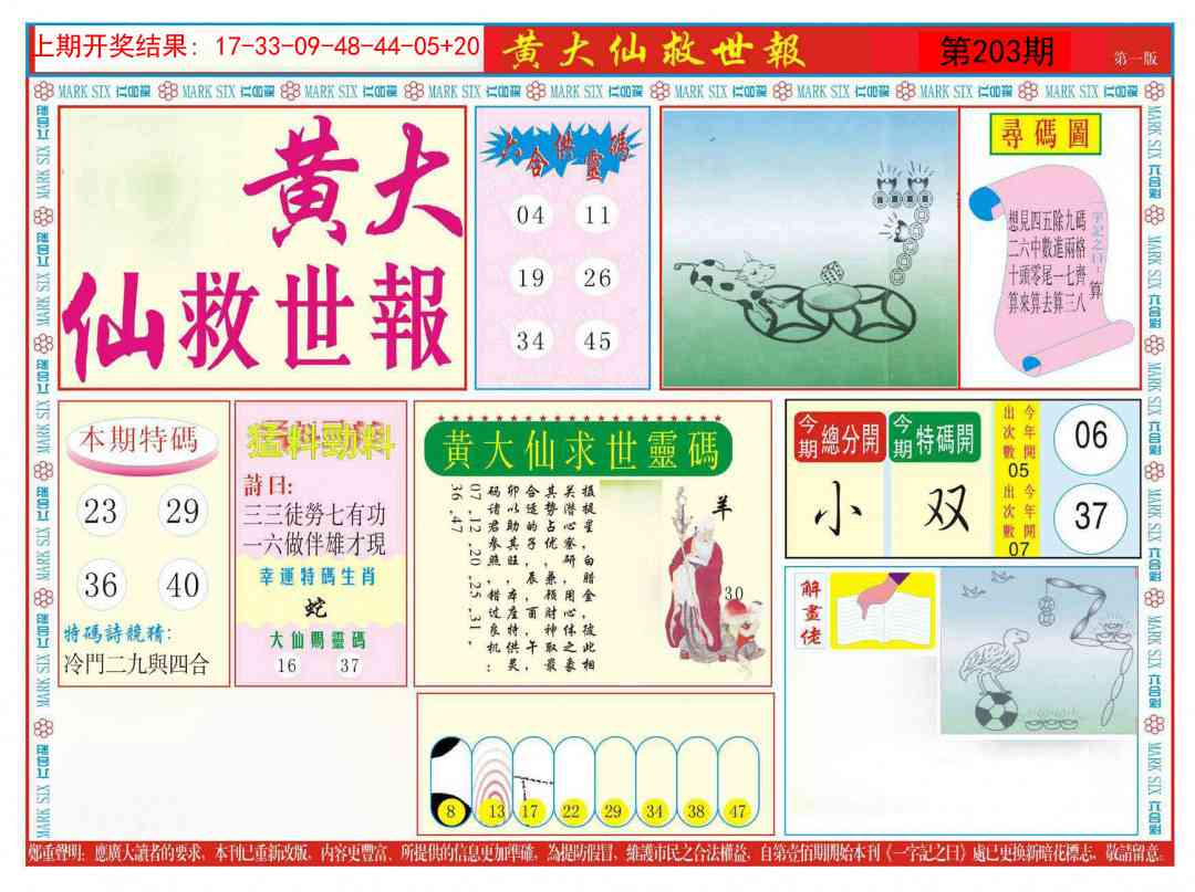 203期新黄大仙救世A[图]